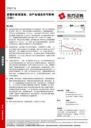 传媒行业深度报告：若票补新规落地，对产业链各环节影响几何？