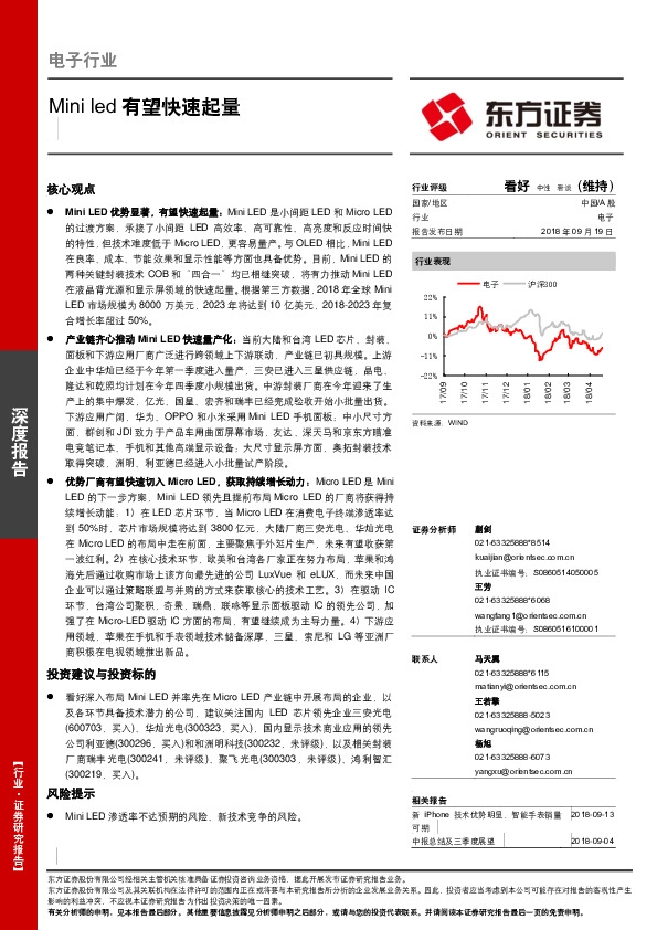 电子行业深度报告：Mini led有望快速起量