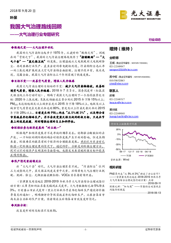 大气治理行业专题研究：我国大气治理路线回顾