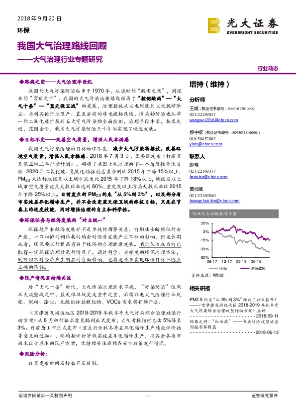 大气治理行业专题研究：我国大气治理路线回顾