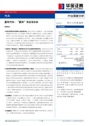 汽车行业深度分析：蔚来汽车：“蔚来”有没有未来
