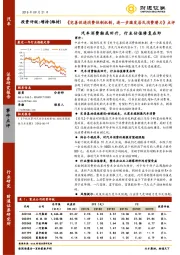 汽车事件点评：《完善促进消费体制机制，进一步激发居民消费潜力》点评：汽车消费触底回升，行业估值修复在即