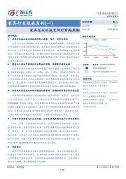 家具行业筑底系列（一）：家具龙头的成长何时穿越周期