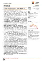 家用电器行业点评：8月空调：新冷年开盘遇冷，内销下滑幅度扩大