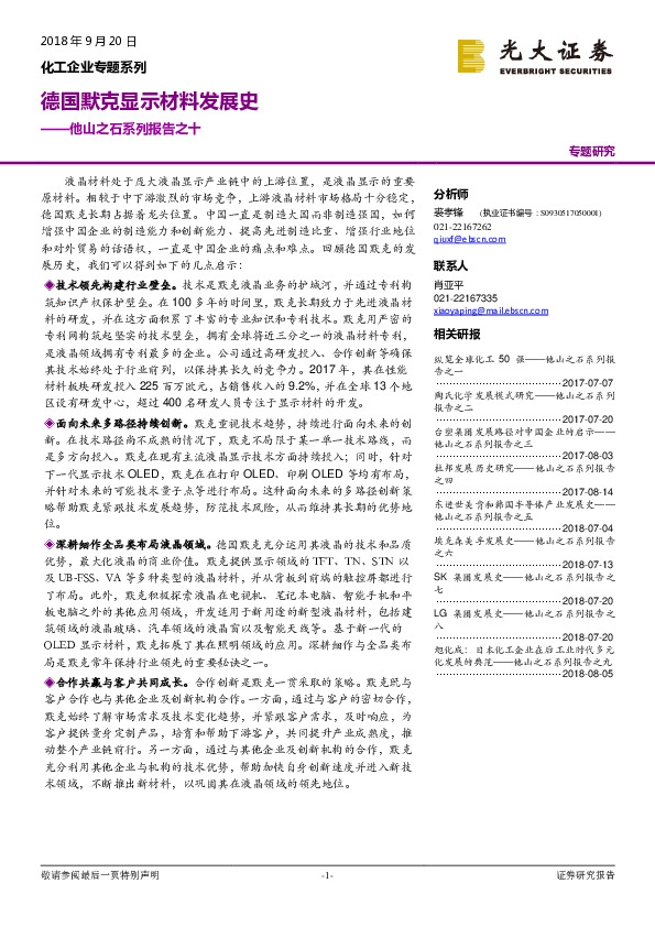 化工企业专题系列：他山之石系列报告之十：德国默克显示材料发展史