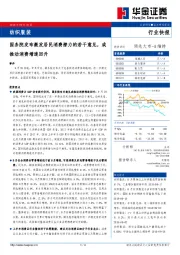 纺织服装行业快报：国务院发布激发居民消费潜力的若干意见，或推动消费增速回升