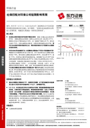 环保行业：社保归税对环保公司短期影响有限