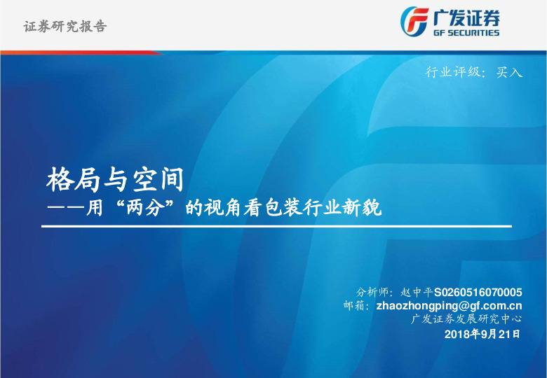 轻工印刷：用“两分”的视角看包装行业新貌：格局与空间