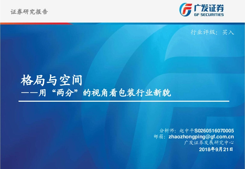 轻工印刷：用“两分”的视角看包装行业新貌：格局与空间