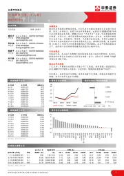 交运设备行业周报(第三十八周)