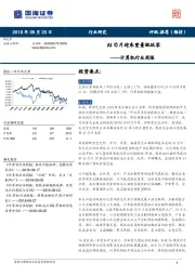 计算机行业周报：AI芯片迎来重量级玩家