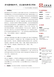 电力行业周报：用电量增速回升，关注核电新项目审批