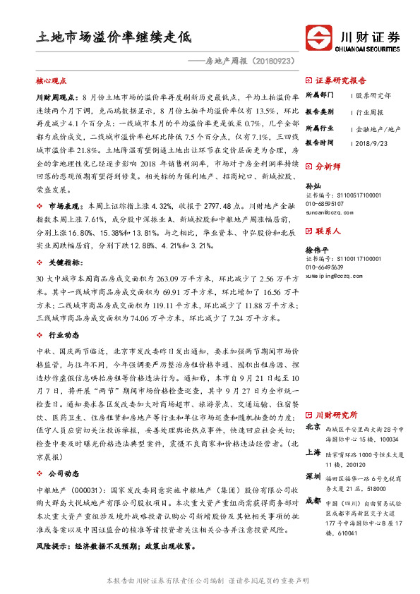 房地产周报：土地市场溢价率继续走低