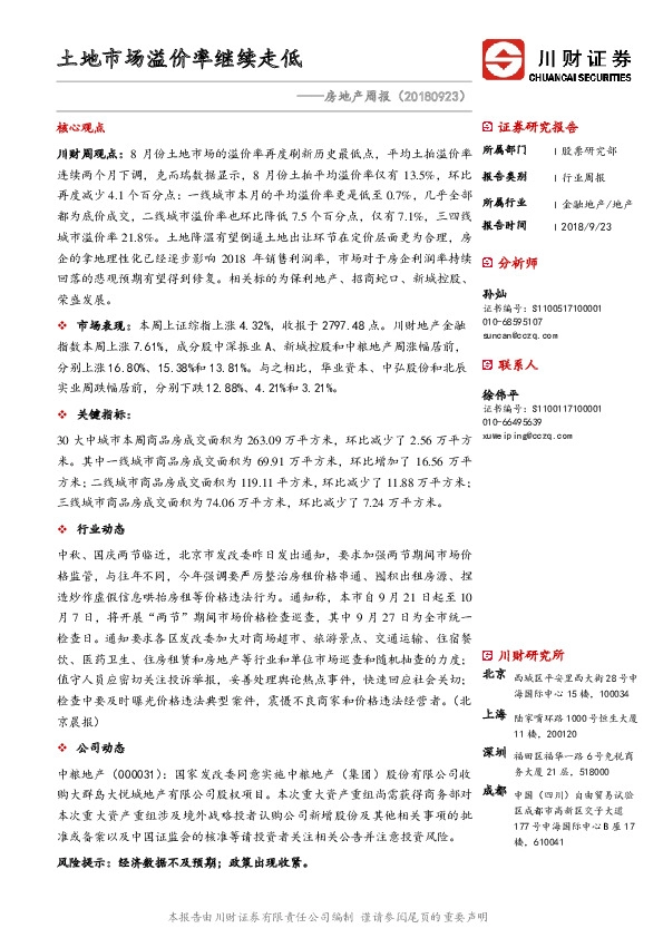 房地产周报：土地市场溢价率继续走低