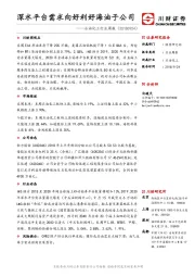 石油化工行业周报：深水平台需求向好利好海油子公司