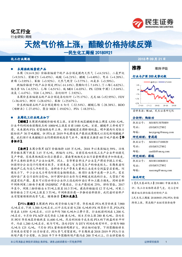 化工周报：天然气价格上涨，醋酸价格持续反弹