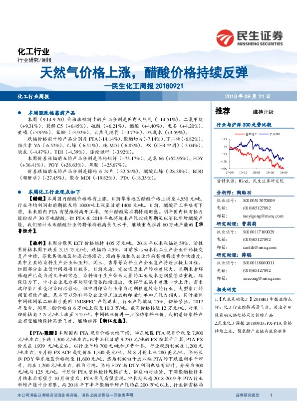 化工周报：天然气价格上涨，醋酸价格持续反弹