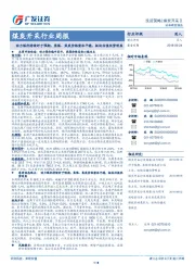 煤炭开采行业周报：动力煤价持续好于预期，焦煤、焦炭价格整体平稳，板块估值优势明显