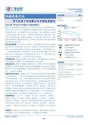 机械设备行业跟踪：景气改善下的油服公司多维表现探讨