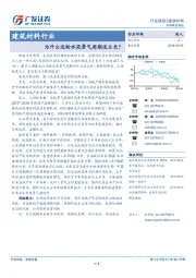 建筑材料行业：为什么这轮水泥景气周期这么长？