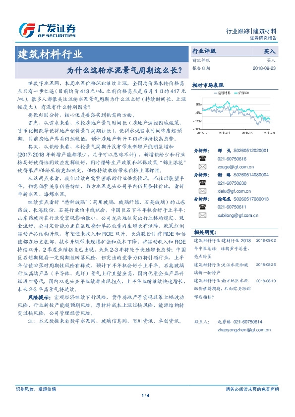 建筑材料行业：为什么这轮水泥景气周期这么长？