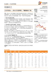 石油化工行业研究周报：三论页岩油——资本开支超预期，产量增速却下降
