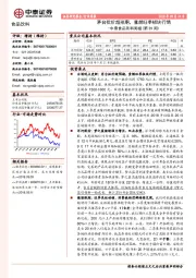 中泰食品饮料周报（第39周）：茅台批价超预期，重燃旺季板块行情