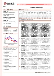 钢铁行业周报：旺季钢铁库存继续去化