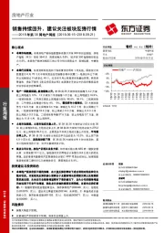 2018年第38周地产周报：销售持续回升，建议关注板块反弹行情