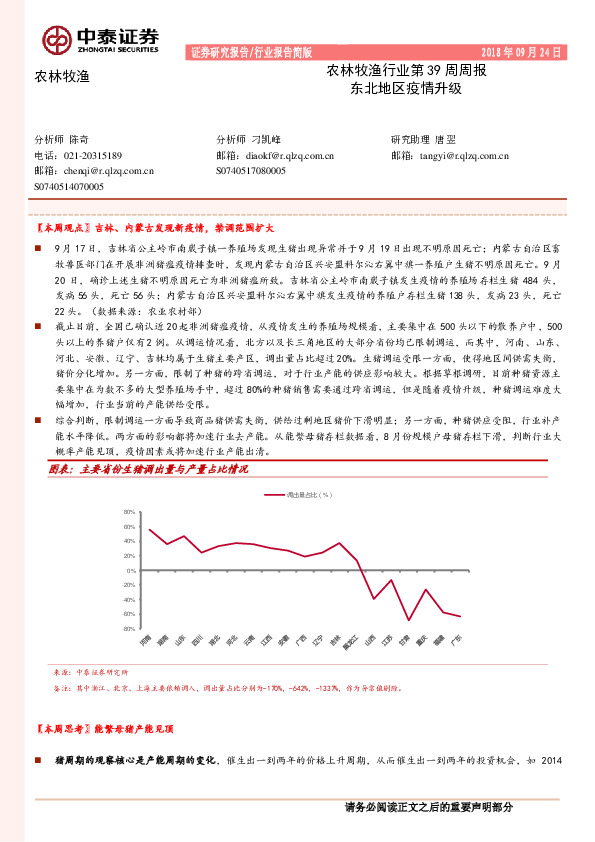 农林牧渔行业第39周周报：东北地区疫情升级
