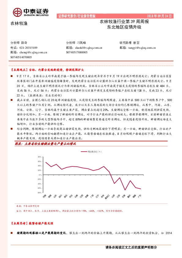 农林牧渔行业第39周周报：东北地区疫情升级