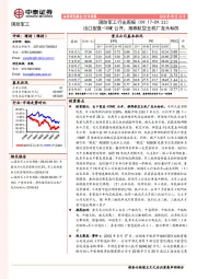 国防军工行业周报：出口型直-10ME公开，推荐航空主机厂龙头标的