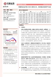 医药生物行业周报：肿瘤免疫治疗是CSCO最热方向，持续看好创新药产业链