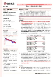 建筑材料行业周报：南北方水泥错峰方案持续细化