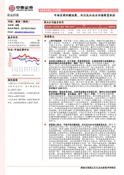 商业贸易行业周报：市场呈现回暖迹象，关注龙头企业估值修复机会