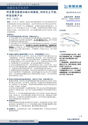 机械设备行业点评：研发费用税前扣除比例提高，利好自主可控、科技创新产业