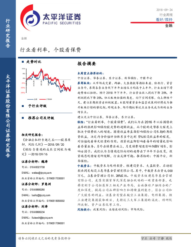 金融行业周报：行业看利率，个股看保费