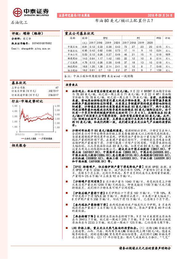 石油化工行业周报：布油80美元/桶以上配置什么？