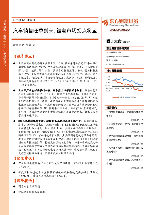 电气设备行业周报：汽车销售旺季到来，锂电市场拐点将至