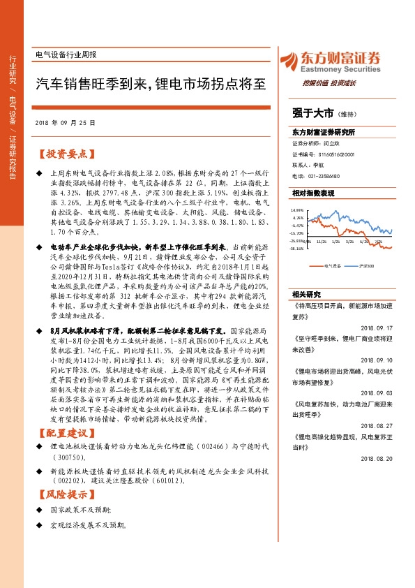 电气设备行业周报：汽车销售旺季到来，锂电市场拐点将至