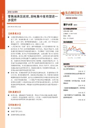 家电行业周报：零售端承压延续，厨电集中度有望进一步提升