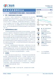 汽车及汽车零部件行业：研发费用税前加计扣除比例提升，部分企业盈利微增