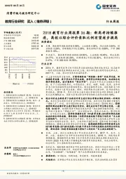 2018教育行业周报第36期:新高考持续推进,高校以综合评价录取比例有望逐步提高
