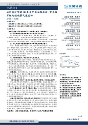 机械设备行业跟踪周报：油价再次突破80美金受益油服板块，重点推荐锂电板块景气度反转