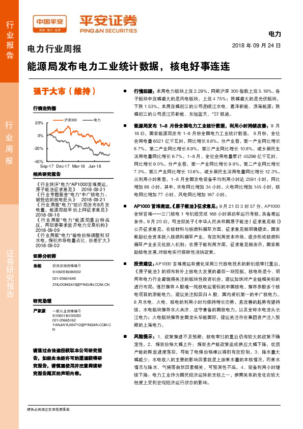 电力行业周报：能源局发布电力工业统计数据，核电好事连连