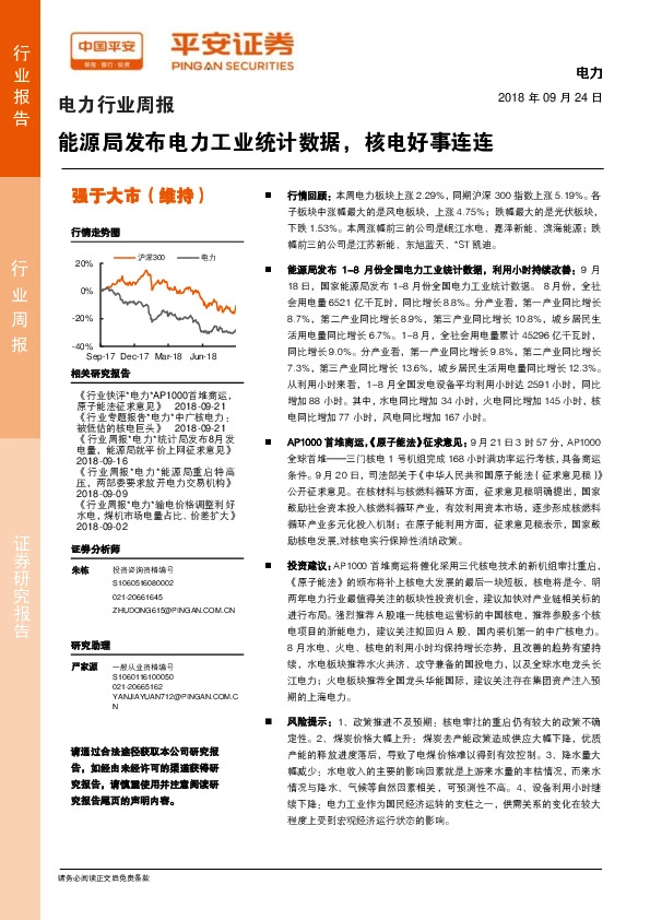 电力行业周报：能源局发布电力工业统计数据，核电好事连连