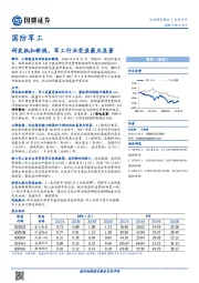 国防军工行业点评：研发抵扣新规，军工行业受益最为显著