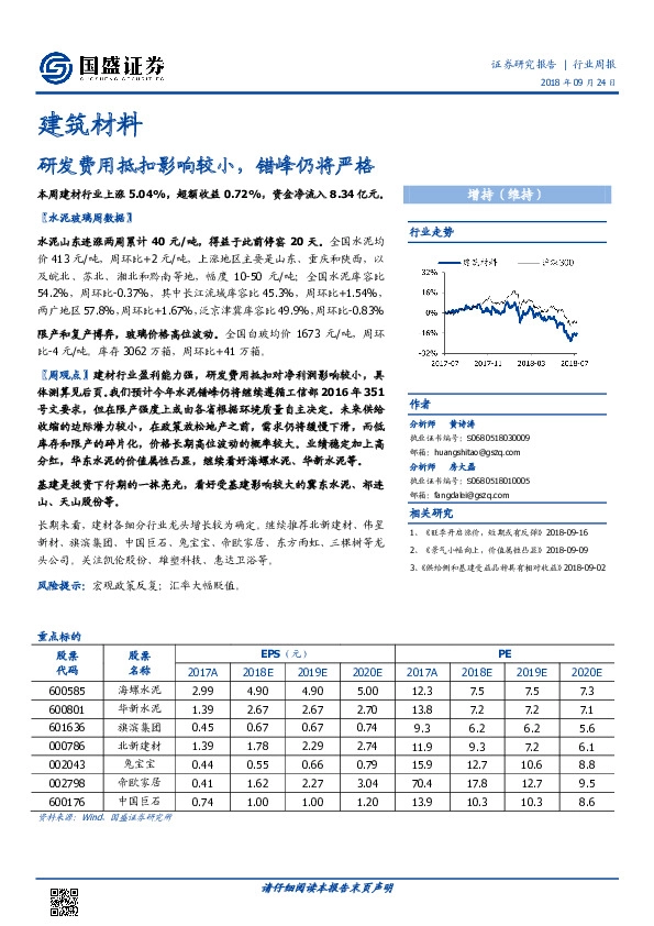 建筑材料行业周报：研发费用抵扣影响较小，错峰仍将严格