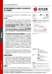 电力设备及新能源行业：研发费用税前加计扣除对工业自动化行业公司影响