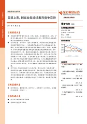 商贸零售行业周报：美团上市，到家业务延续激烈竞争态势